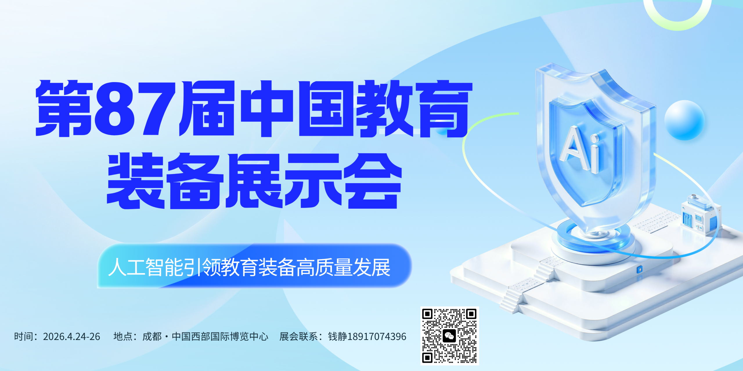 新国标下的教育装备新机遇：全品类精准对接，就在87届教育装备展！《展位预定》插图