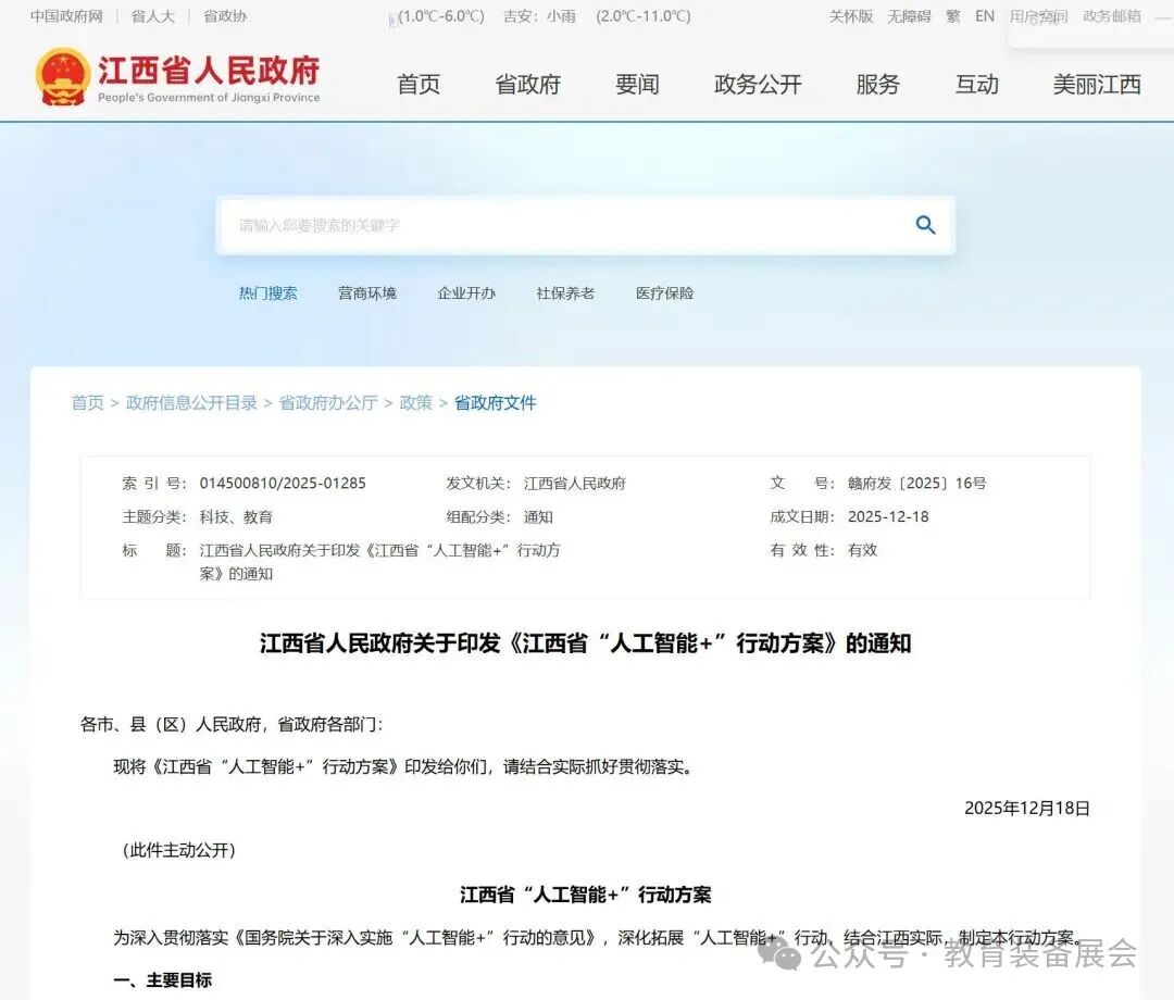 政策落地“加速器”！第87届教育装备展携AI黑科技，引爆教育变革热潮插图2