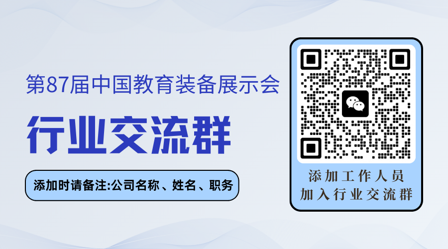 紧跟教育数字化新政！87届教育装备展成企业必选项插图8