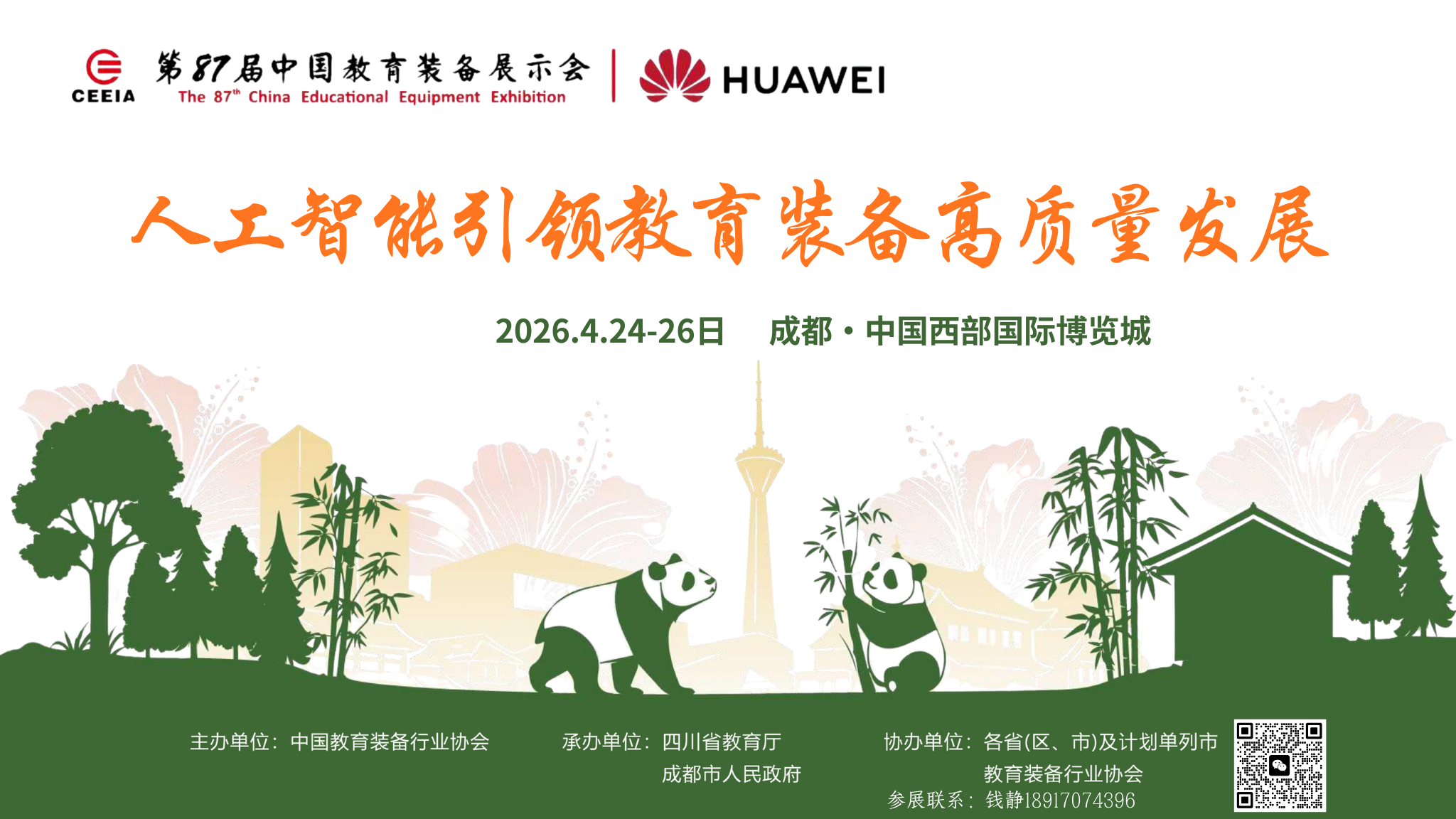 政策落地“加速器”！第87届教育装备展携AI黑科技，引爆教育变革热潮插图