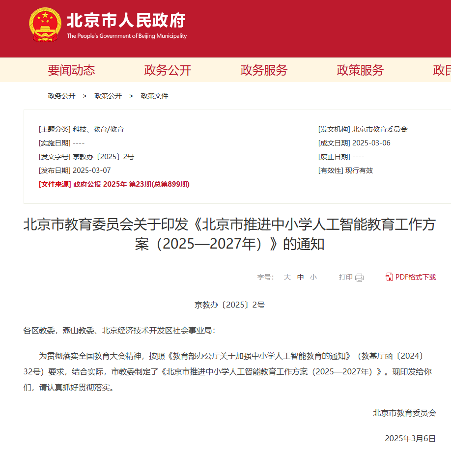 政策落地“加速器”！第87届教育装备展携AI黑科技，引爆教育变革热潮插图5