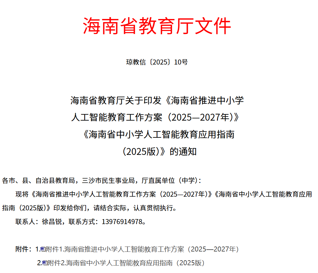 政策落地“加速器”!第87届教育装备展携AI黑科技,引爆教育变革热潮插图7 政策落地“加速器”!第87届教育装备展携AI黑科技,引爆教育变革热潮插图7