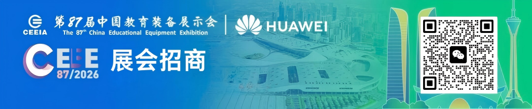 速戳！2026第87届成都教育装备展参展入口正式开通插图
