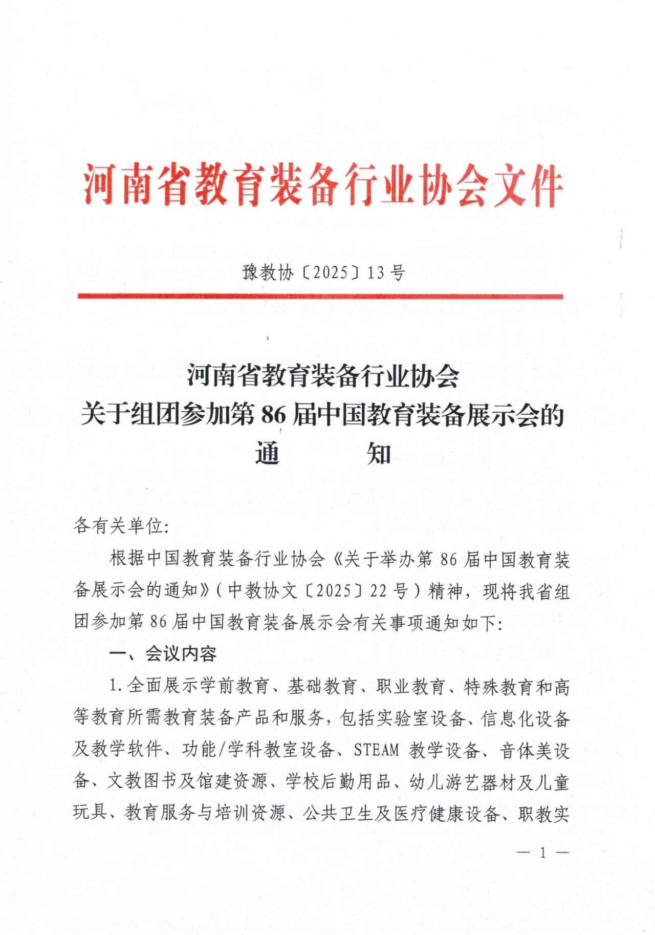 第87届2026中国(成都)教育装备展示会，展位火热预定中插图3