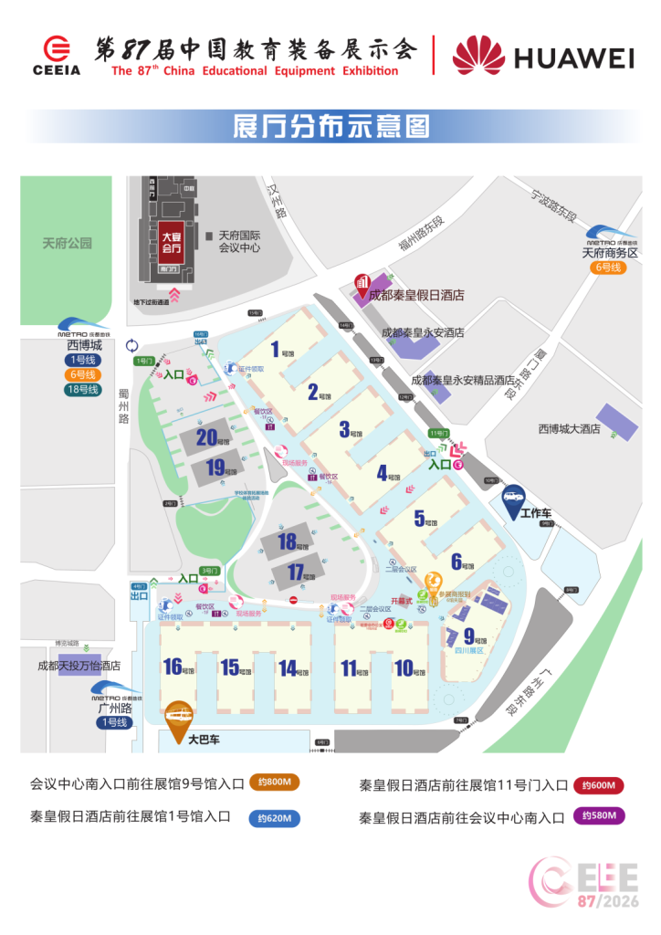 第87届中国教育装备展示会观展全攻略插图1