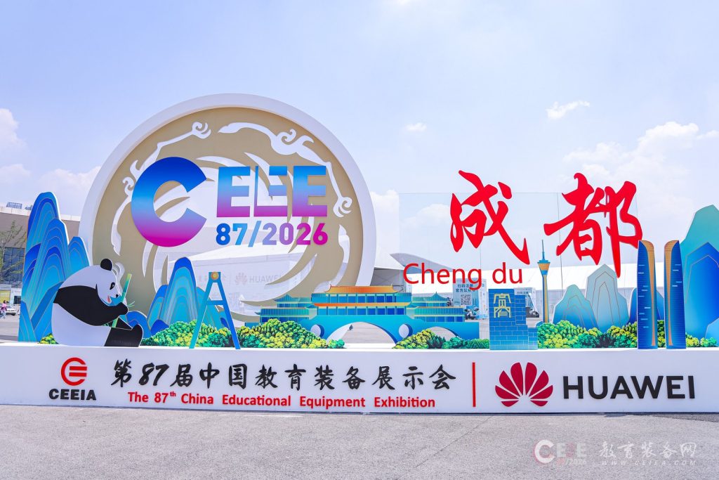 2026 教育行业年度盛会：第 88 届教装展落地长沙，全学段装备全覆盖插图1