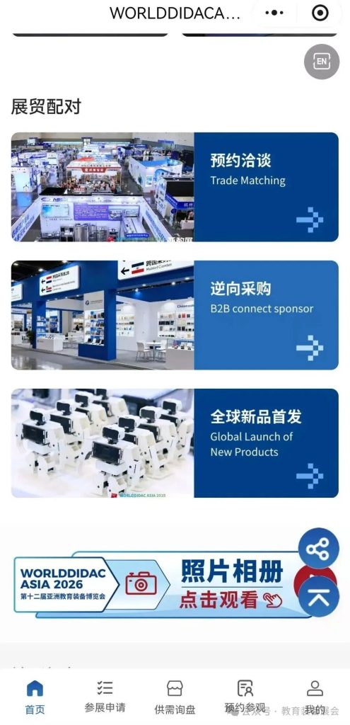 2026第十二届亚洲教育装备博览会 八大亮点全景揭秘插图9