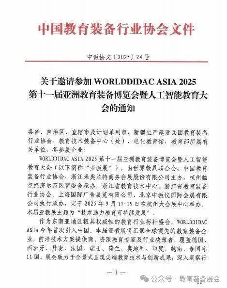 2026第十二届亚洲教育装备博览会 八大亮点全景揭秘插图12