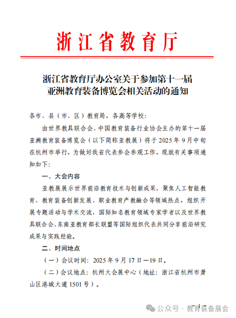 2026第十二届亚洲教育装备博览会 八大亮点全景揭秘插图13