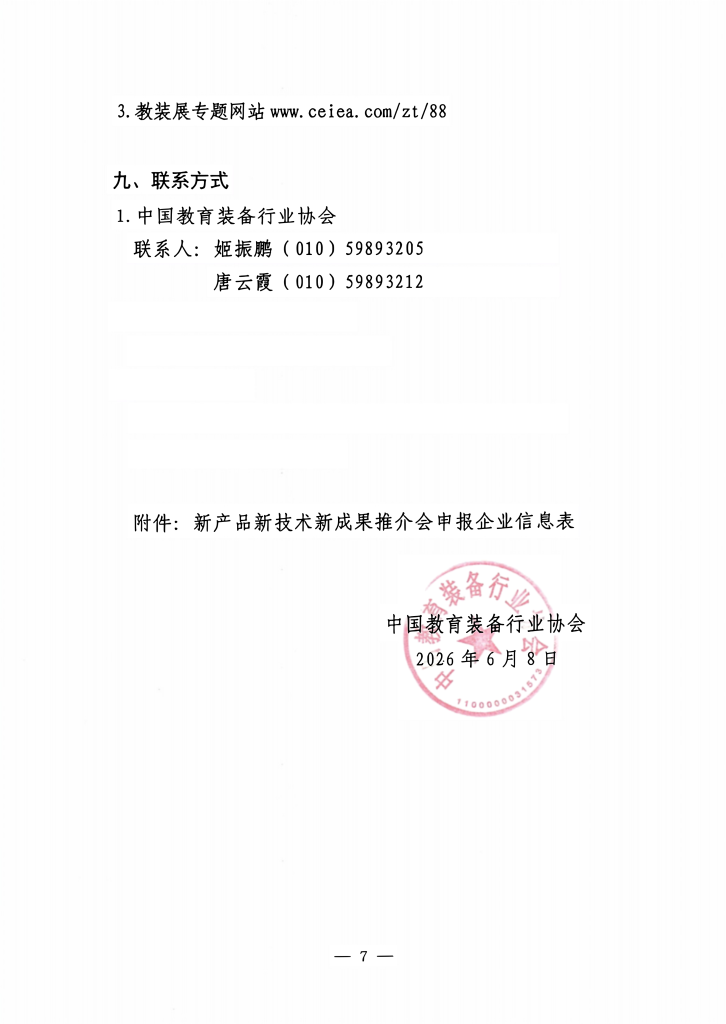 展会信息插图6