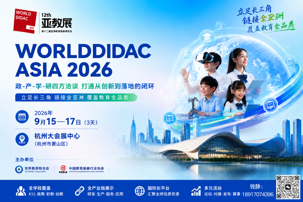 不负期待，重磅呈现｜第十二届亚洲教育博览会圆满落幕！插图