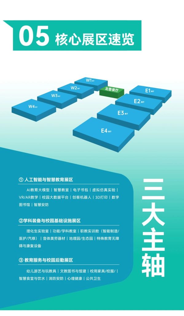 第88届中国教育装备展示会｜2026长沙教育装备展邀请函 10.30‑11.01长沙国际会展中心插图5