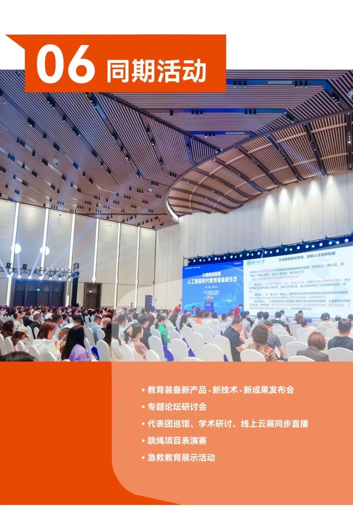 第88届中国教育装备展示会｜2026长沙教育装备展邀请函 10.30‑11.01长沙国际会展中心插图6