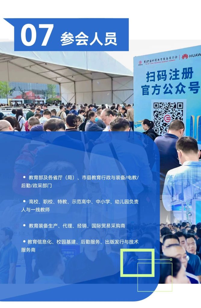 第88届中国教育装备展示会｜2026长沙教育装备展邀请函 10.30‑11.01长沙国际会展中心插图7