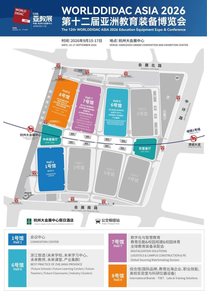 WORLDDIDAC ASIA 2026第十二届亚洲教育装备博览会|杭州亚教展通知插图2 WORLDDIDAC ASIA 2026第十二届亚洲教育装备博览会|杭州亚教展通知插图2