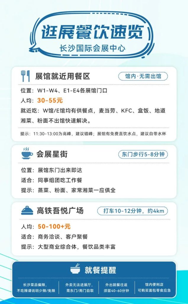 第88届中国教育装备展示会｜2026长沙教装展观展攻略-门票·交通·展馆插图7