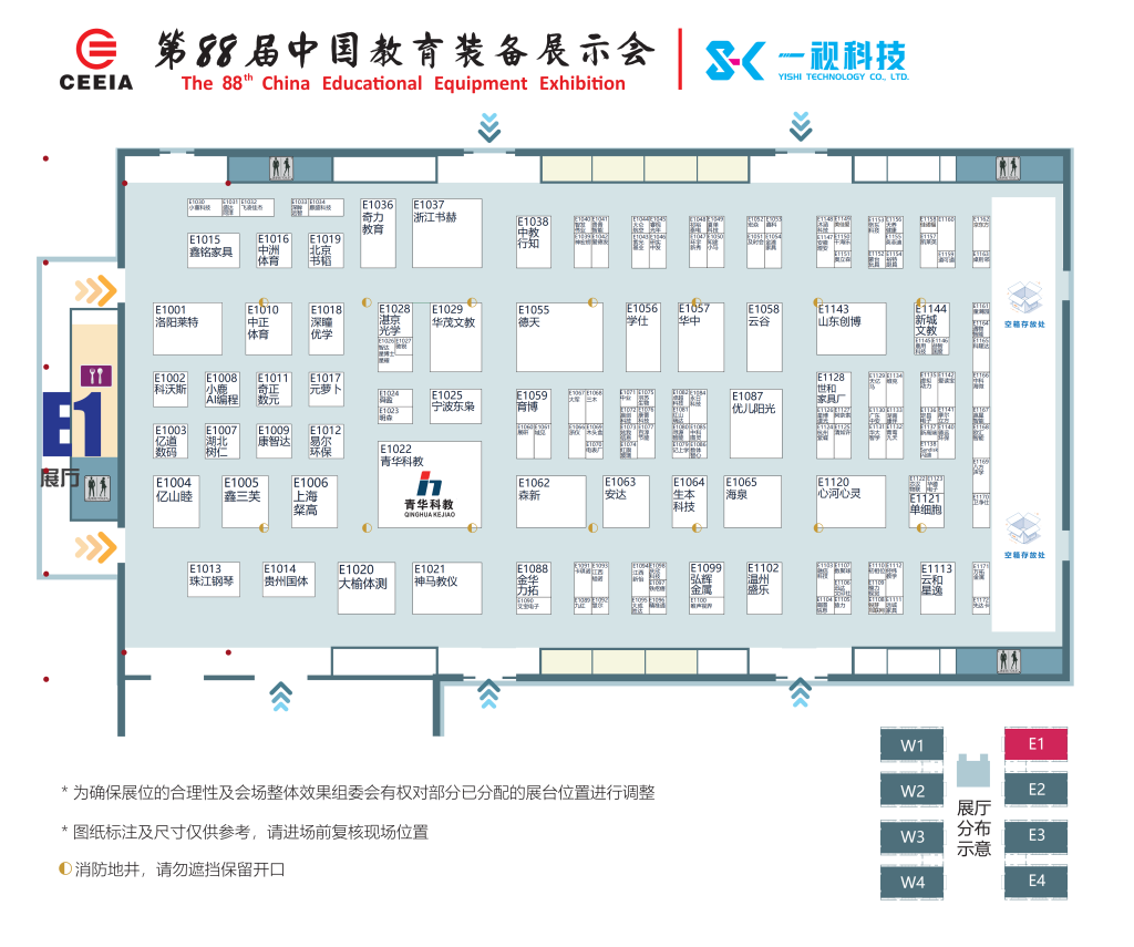 第 88 届中国教育装备展示会展位示意图｜高清展位图下载｜长沙教装展插图1