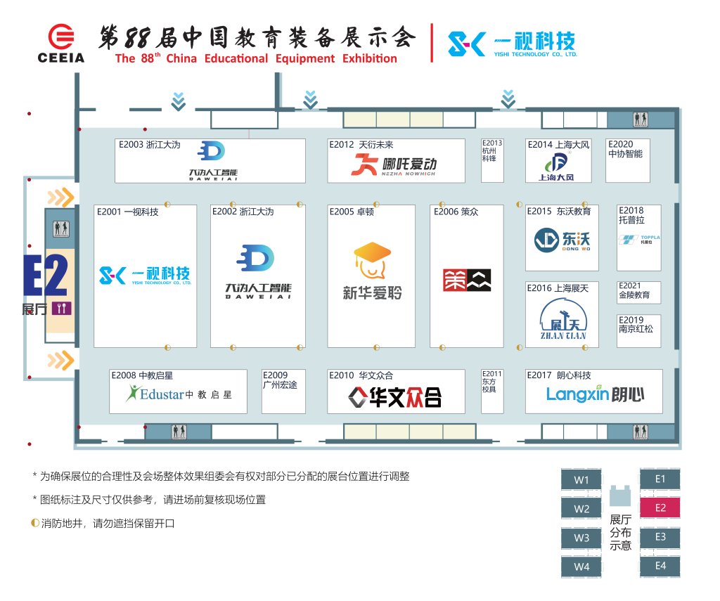 第 88 届中国教育装备展示会展位示意图｜高清展位图下载｜长沙教装展插图2