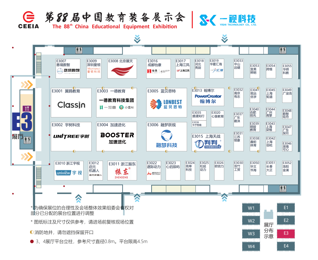 第 88 届中国教育装备展示会展位示意图｜高清展位图下载｜长沙教装展插图3
