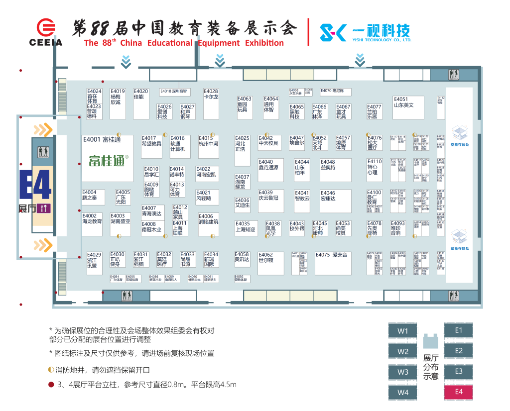 第 88 届中国教育装备展示会展位示意图｜高清展位图下载｜长沙教装展插图4