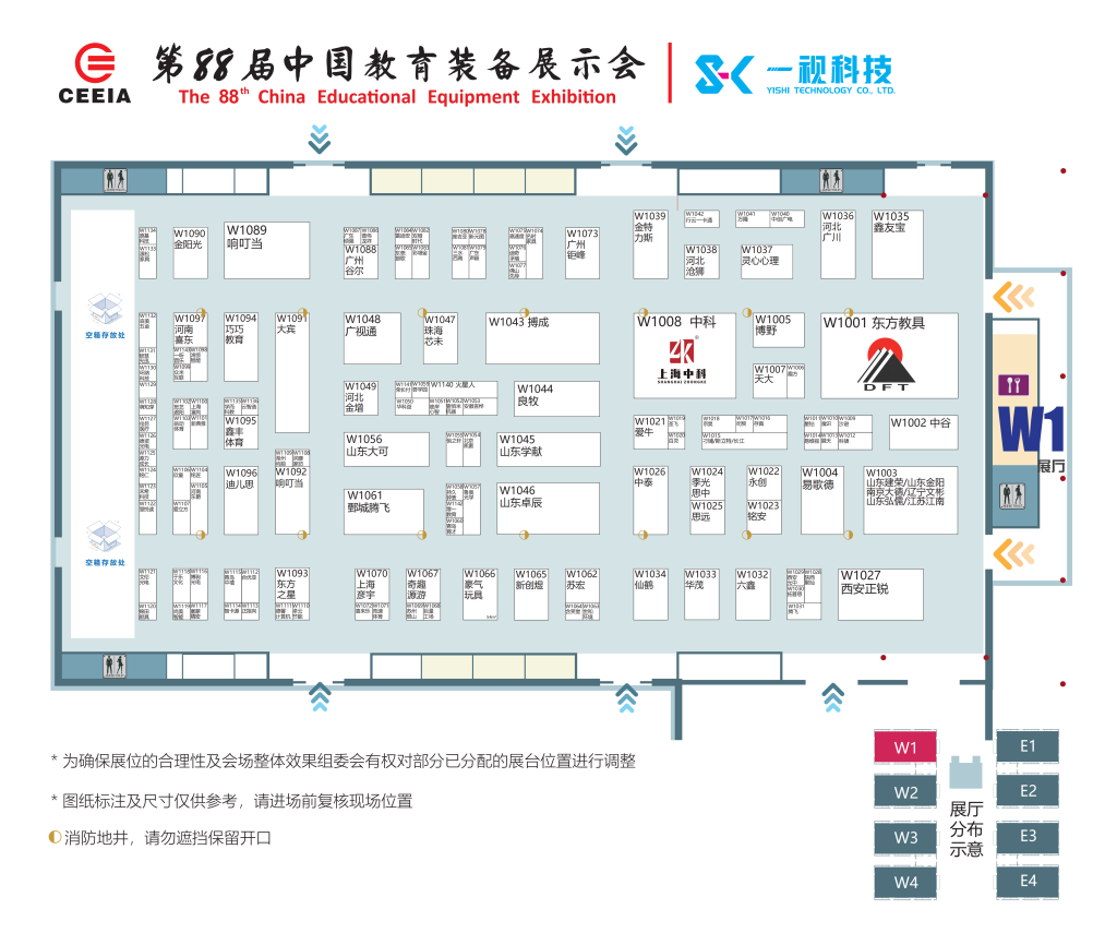第 88 届中国教育装备展示会展位示意图｜高清展位图下载｜长沙教装展插图5