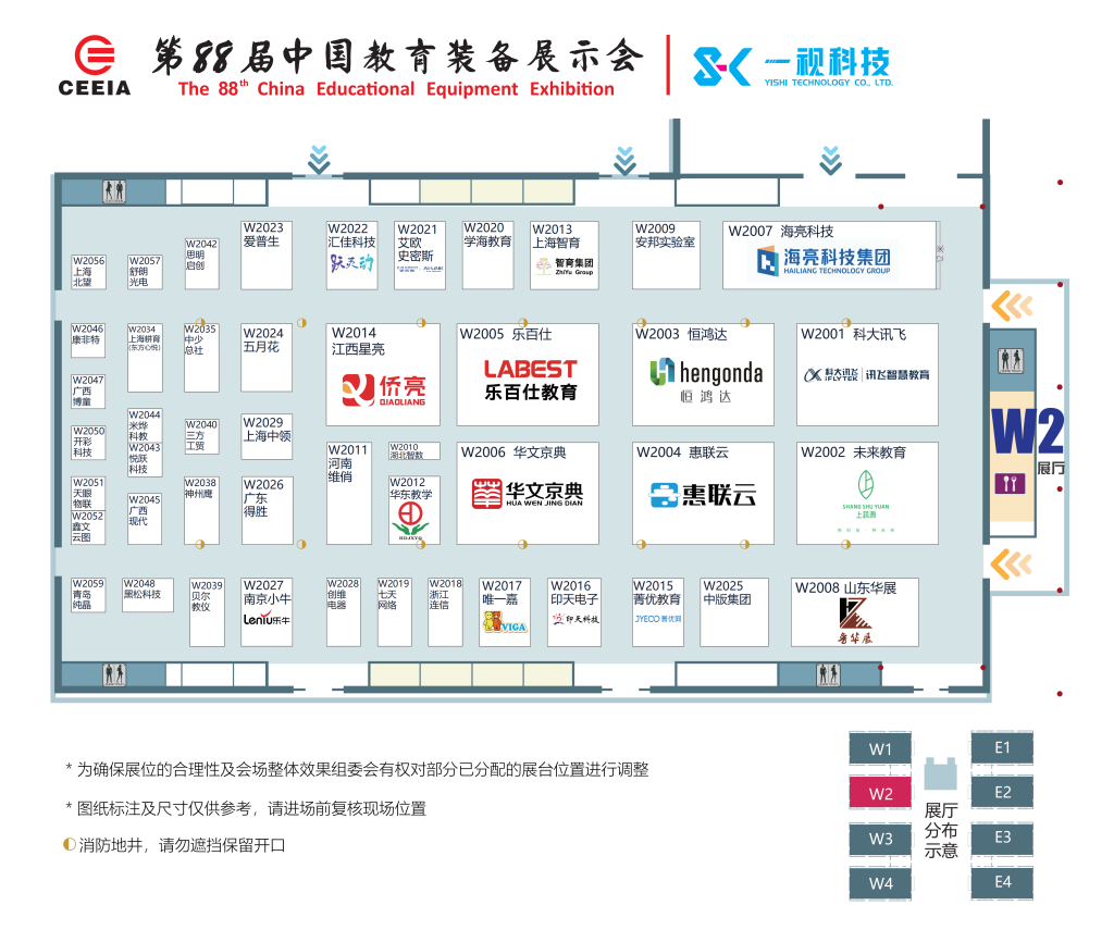 第 88 届中国教育装备展示会展位示意图｜高清展位图下载｜长沙教装展插图6