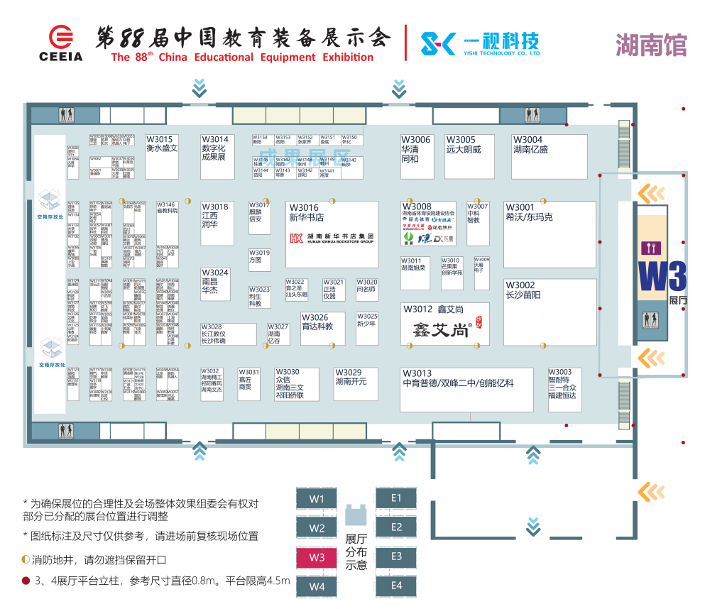 第 88 届中国教育装备展示会展位示意图｜高清展位图下载｜长沙教装展插图7