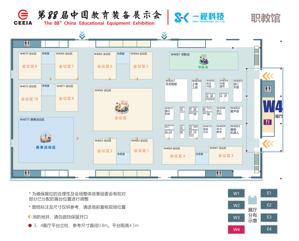 第 88 届中国教育装备展示会展位示意图｜高清展位图下载｜长沙教装展插图8